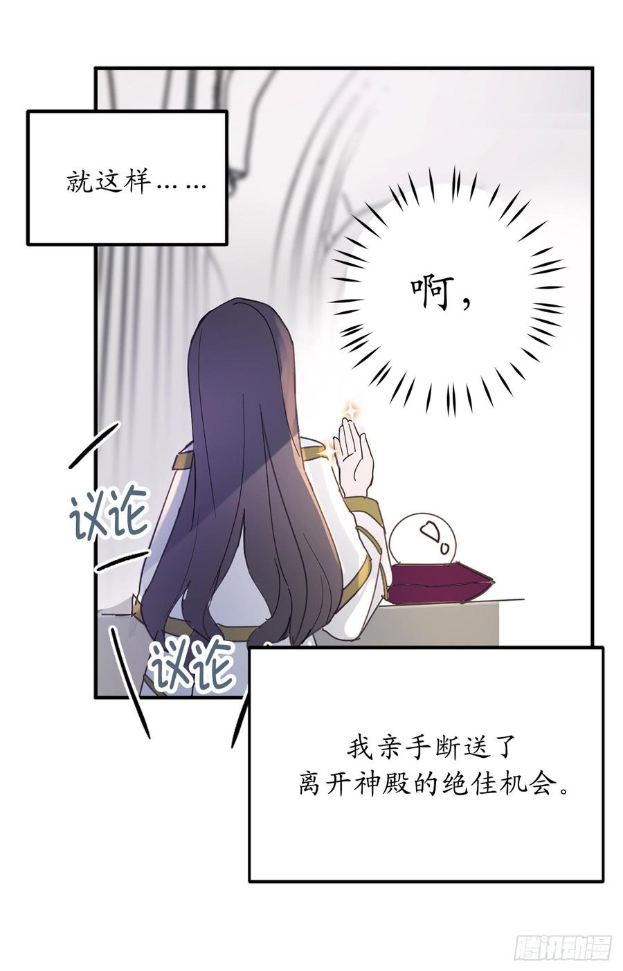 2.神殿的“忠实”信徒-你的告白已签收-多蕴漫文化（第19张）