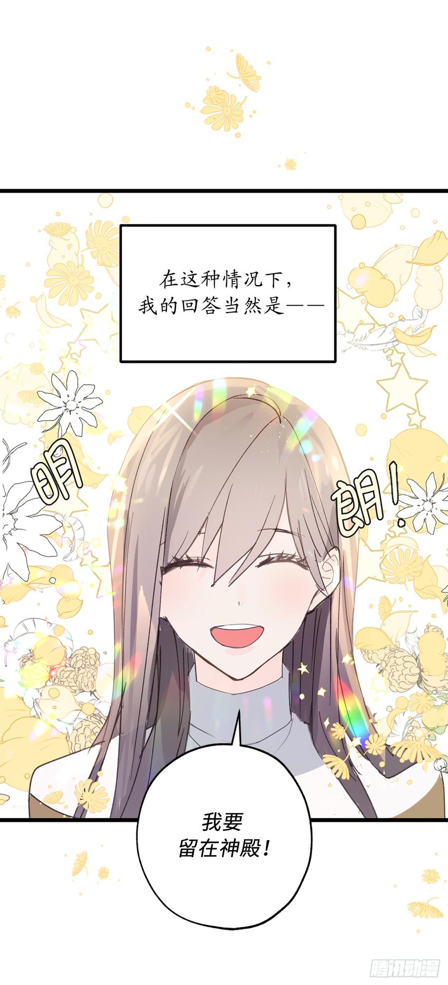 2.神殿的“忠实”信徒-你的告白已签收-多蕴漫文化（第11张）