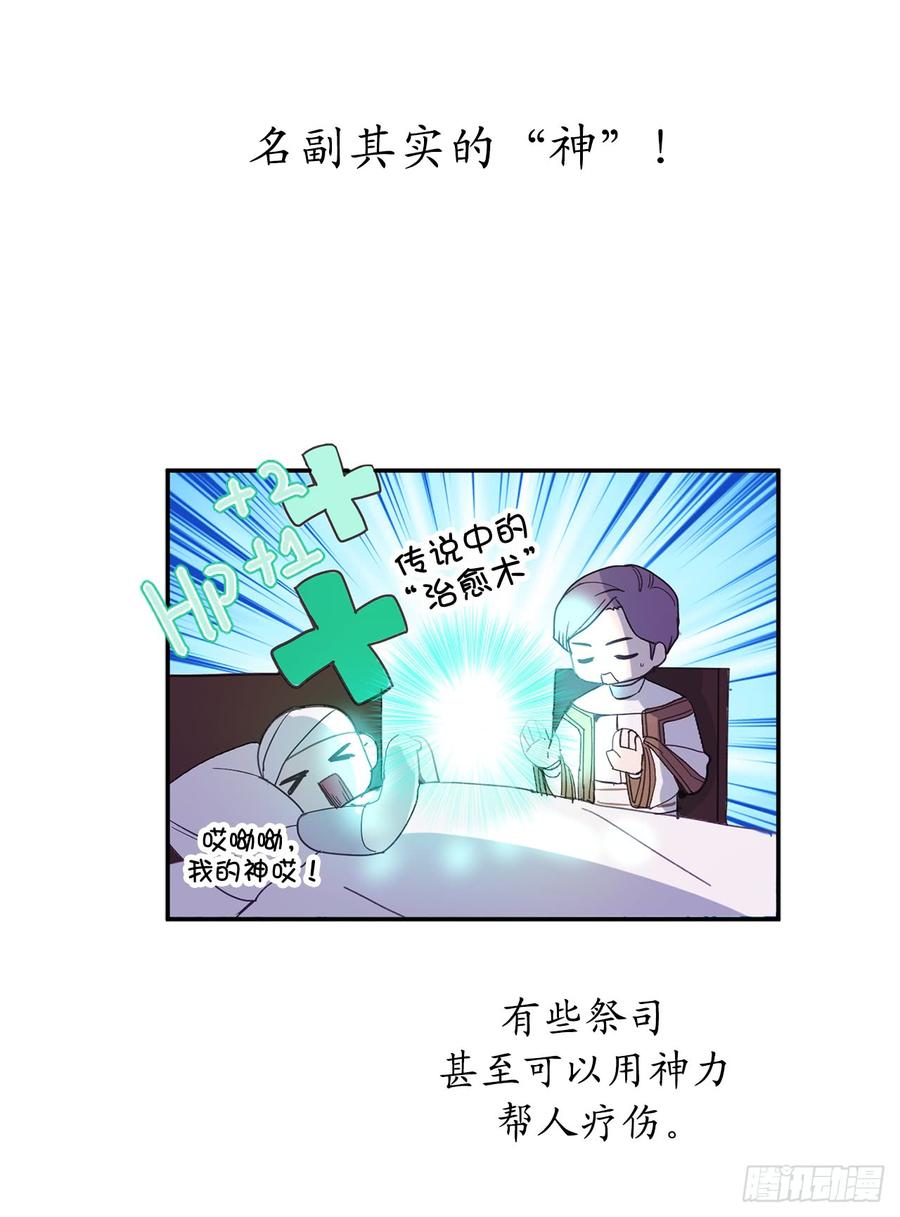 2.神殿的“忠实”信徒-你的告白已签收-多蕴漫文化（第4张）