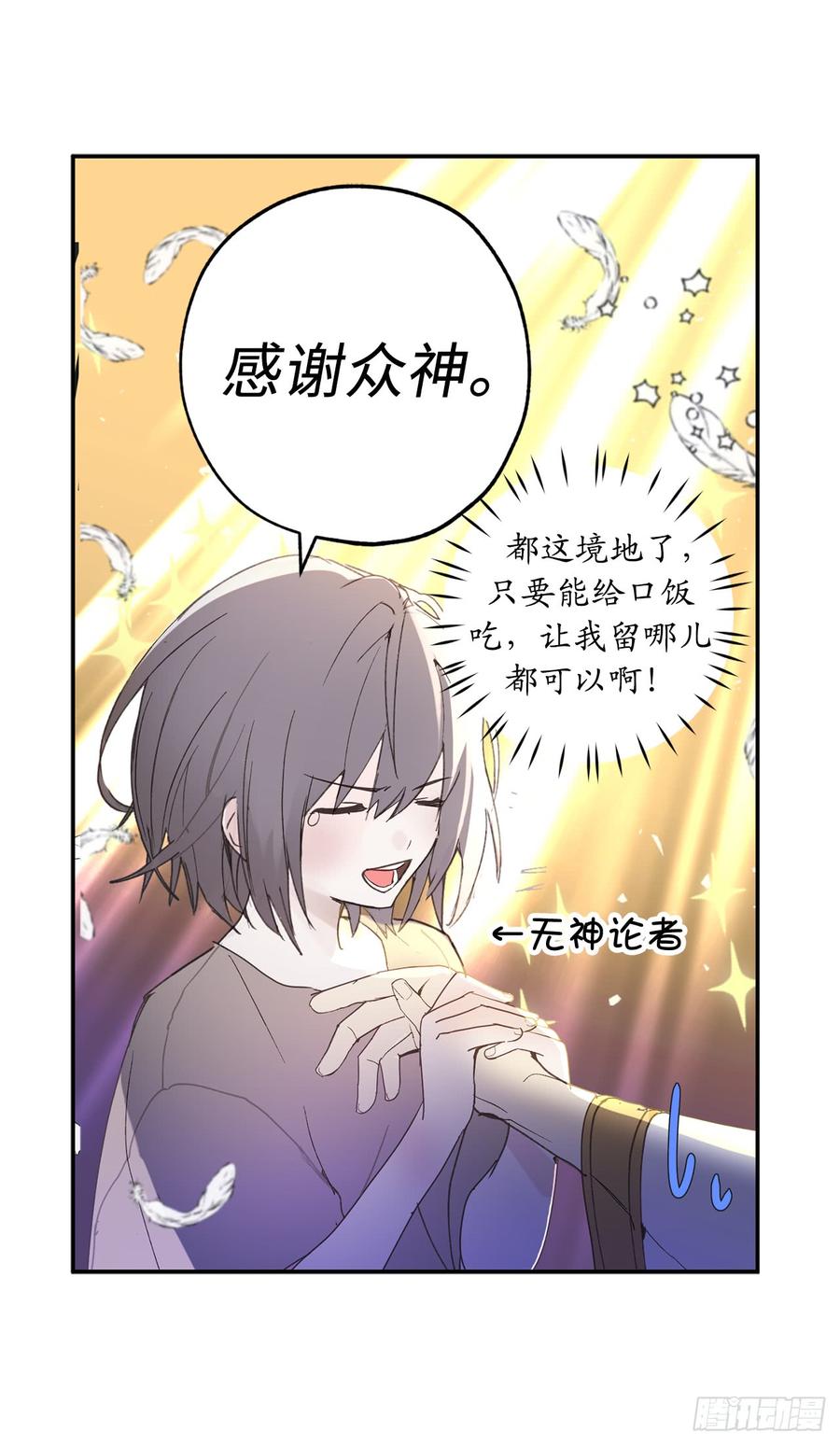 2.神殿的“忠实”信徒-你的告白已签收-多蕴漫文化（第2张）