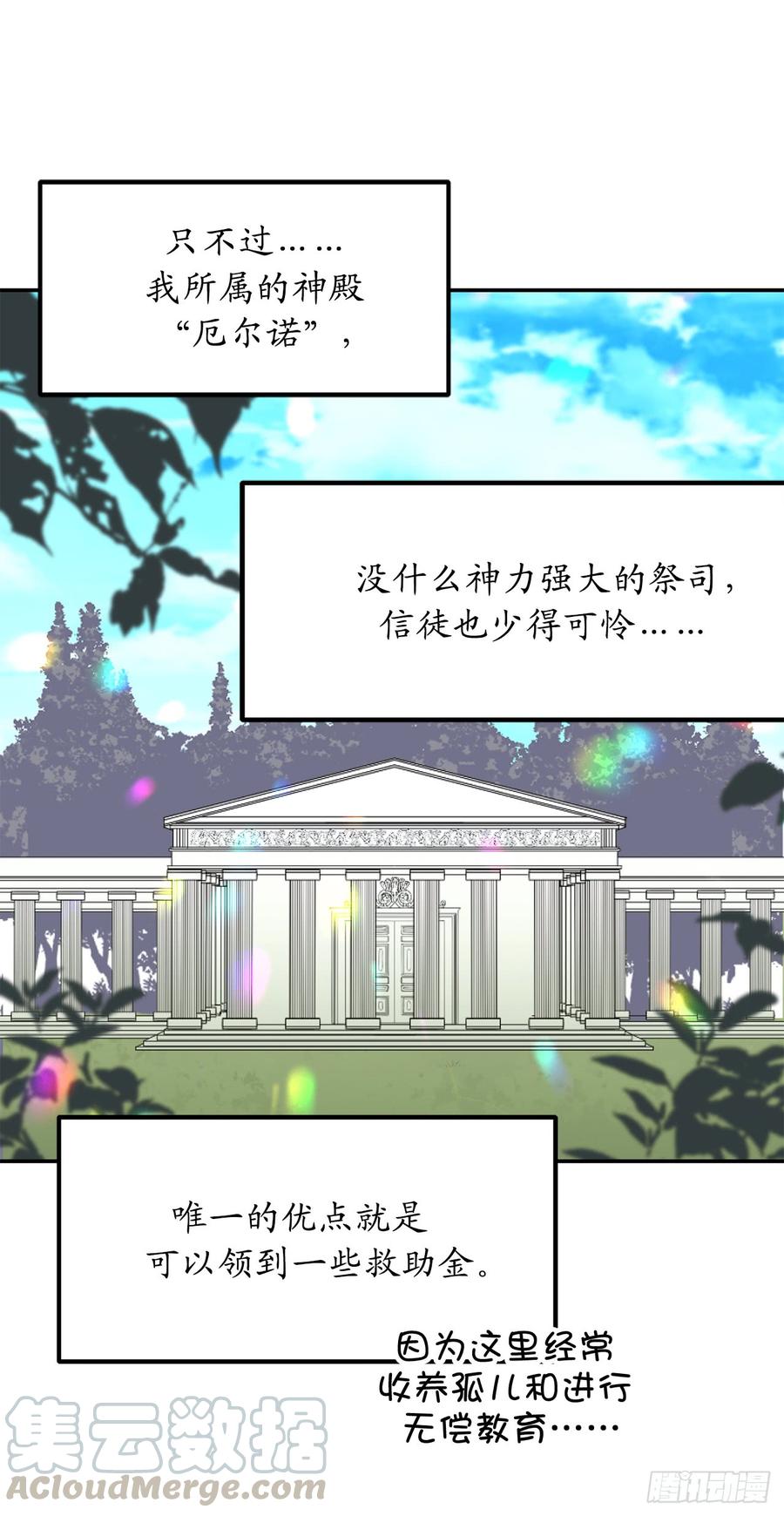 2.神殿的“忠实”信徒-你的告白已签收-多蕴漫文化（第5张）