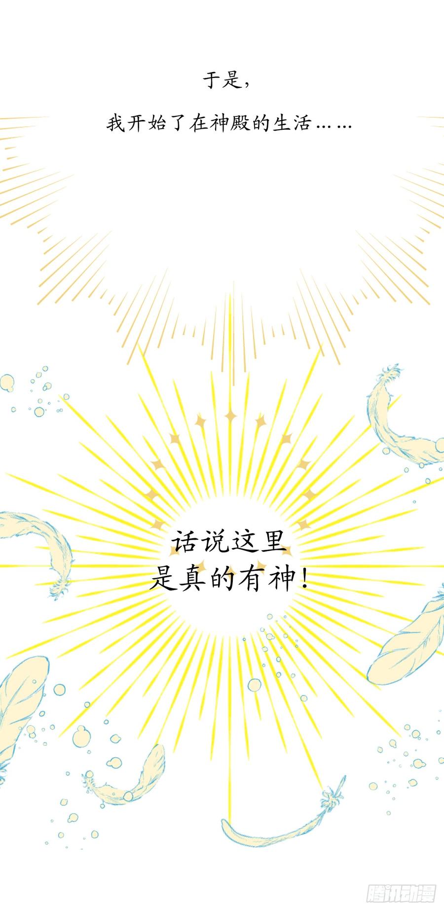 2.神殿的“忠实”信徒-你的告白已签收-多蕴漫文化（第3张）
