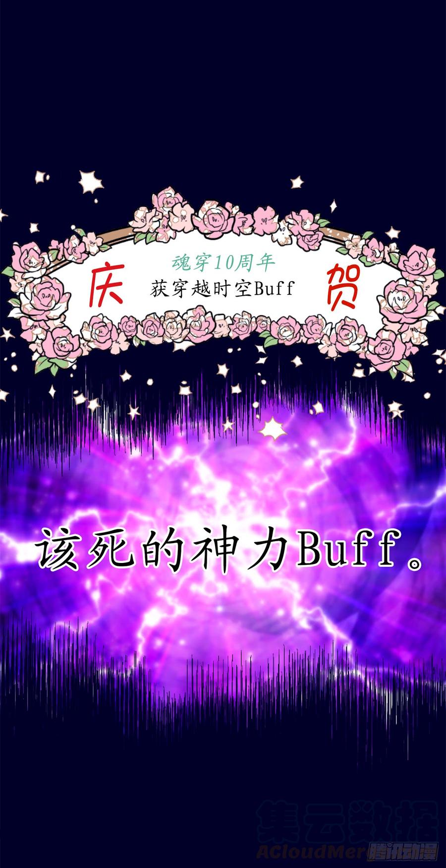 2.神殿的“忠实”信徒-你的告白已签收-多蕴漫文化（第21张）