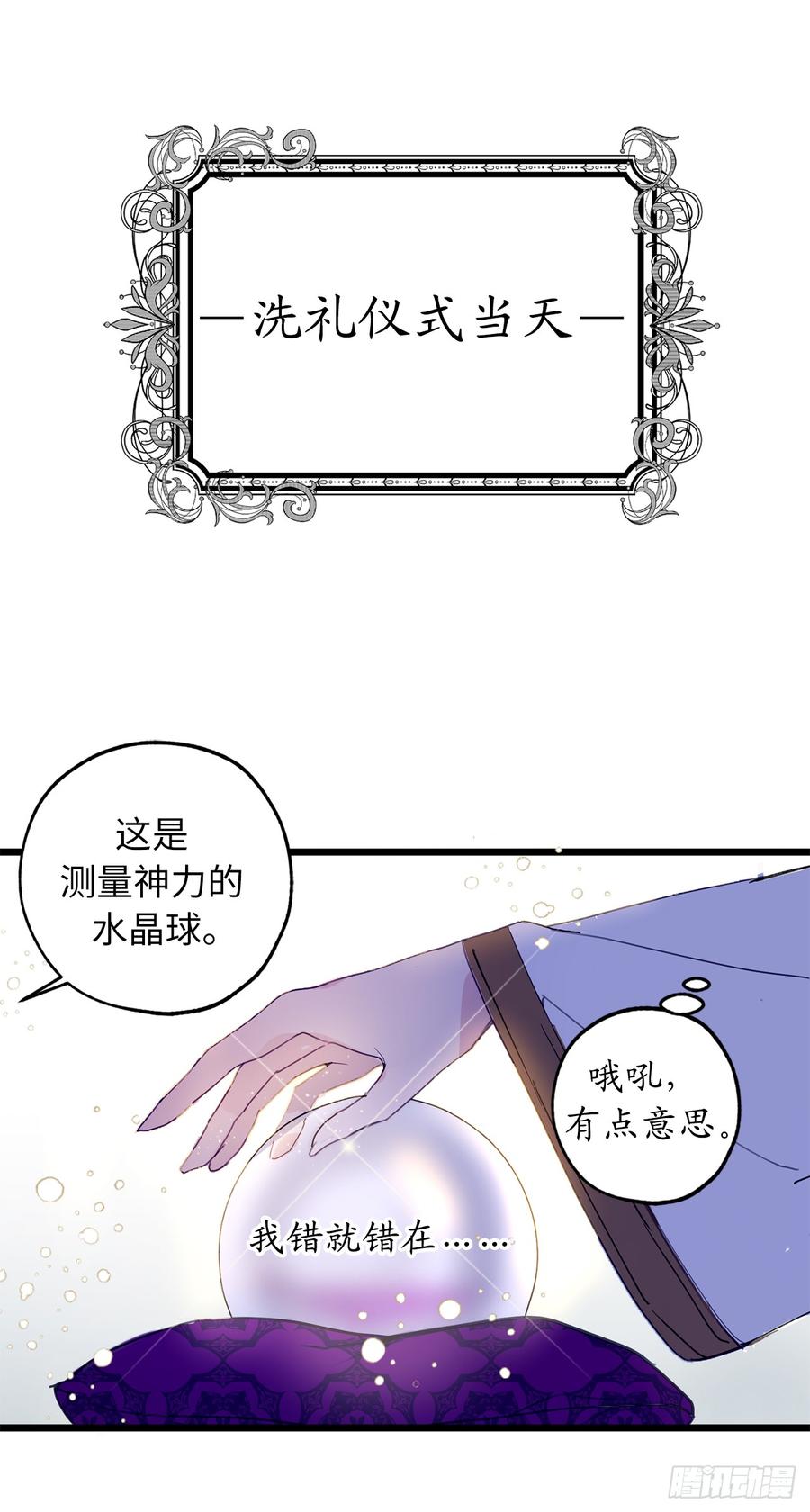 2.神殿的“忠实”信徒-你的告白已签收-多蕴漫文化（第14张）
