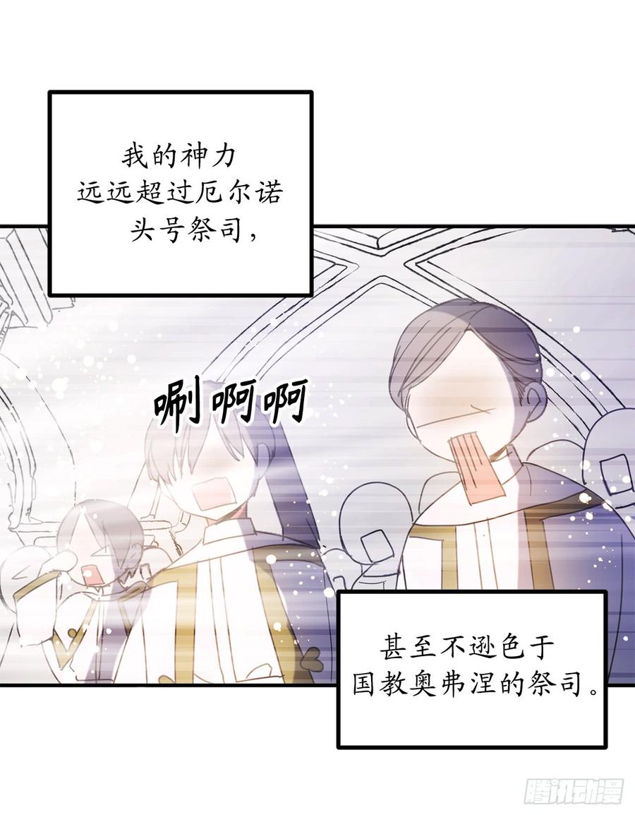 2.神殿的“忠实”信徒-你的告白已签收-多蕴漫文化（第18张）