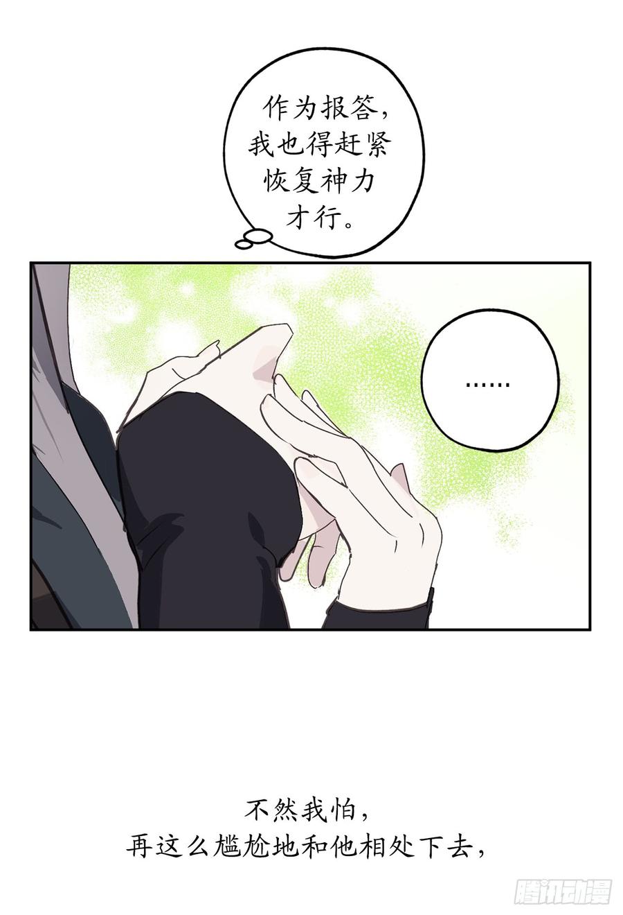 39.甘心臣服-你的告白已签收-多蕴漫文化（第11张）