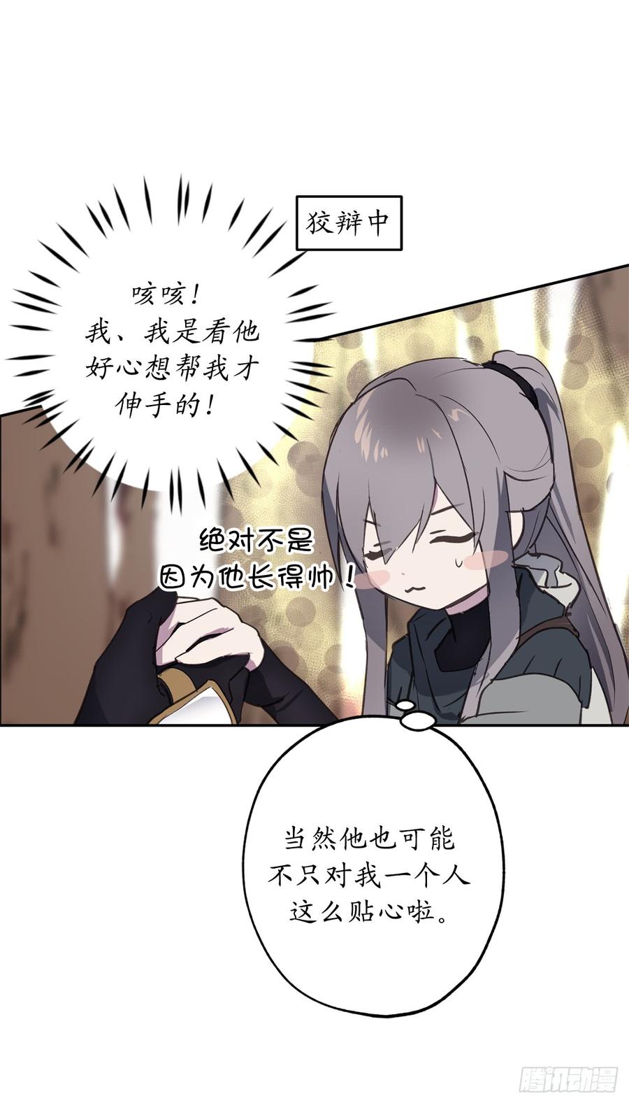 40.不想被你误解-你的告白已签收-多蕴漫文化（第15张）