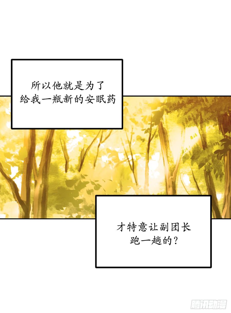 43.睡不着的原因-你的告白已签收-多蕴漫文化（第7张）