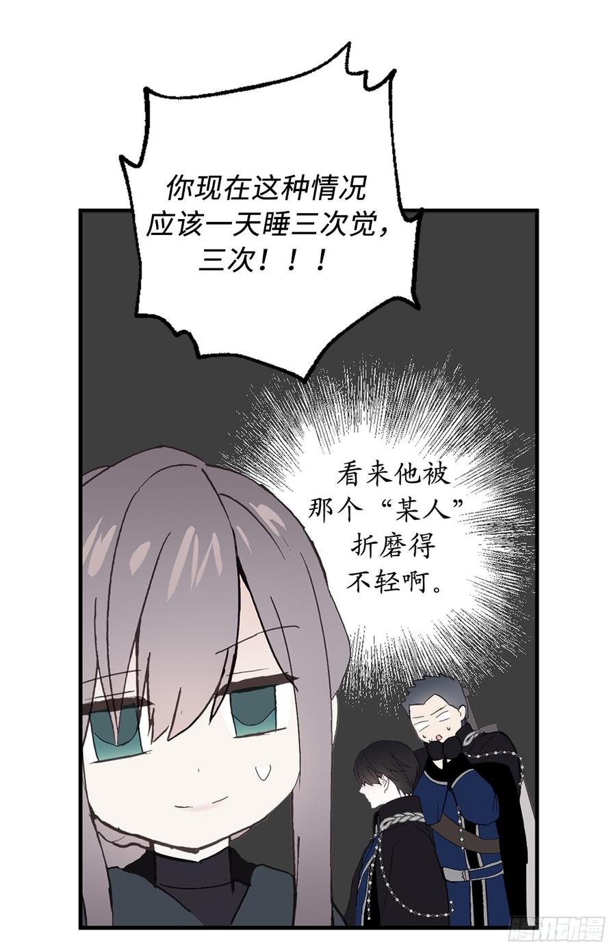 43.睡不着的原因-你的告白已签收-多蕴漫文化（第14张）