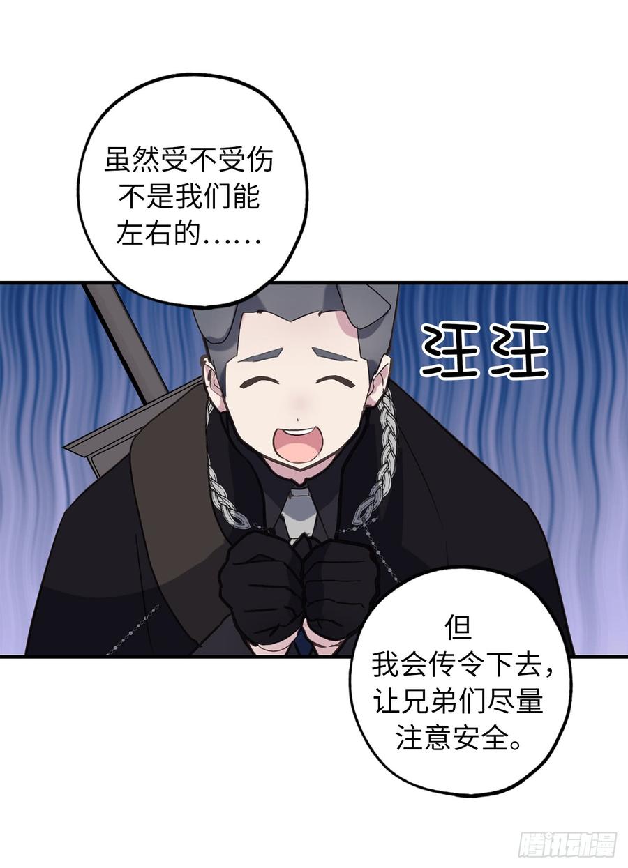 44.温妮受伤了？！-你的告白已签收-多蕴漫文化（第4张）