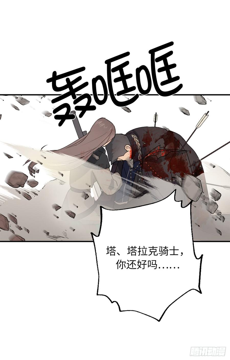 47.战场死神-你的告白已签收-多蕴漫文化（第23张）
