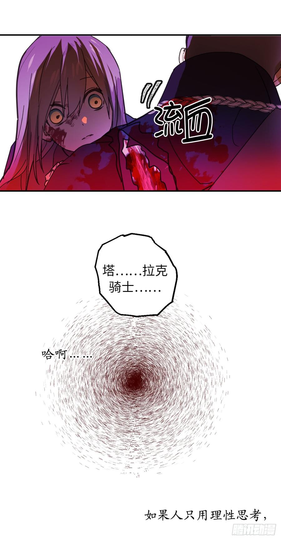 47.战场死神-你的告白已签收-多蕴漫文化（第2张）