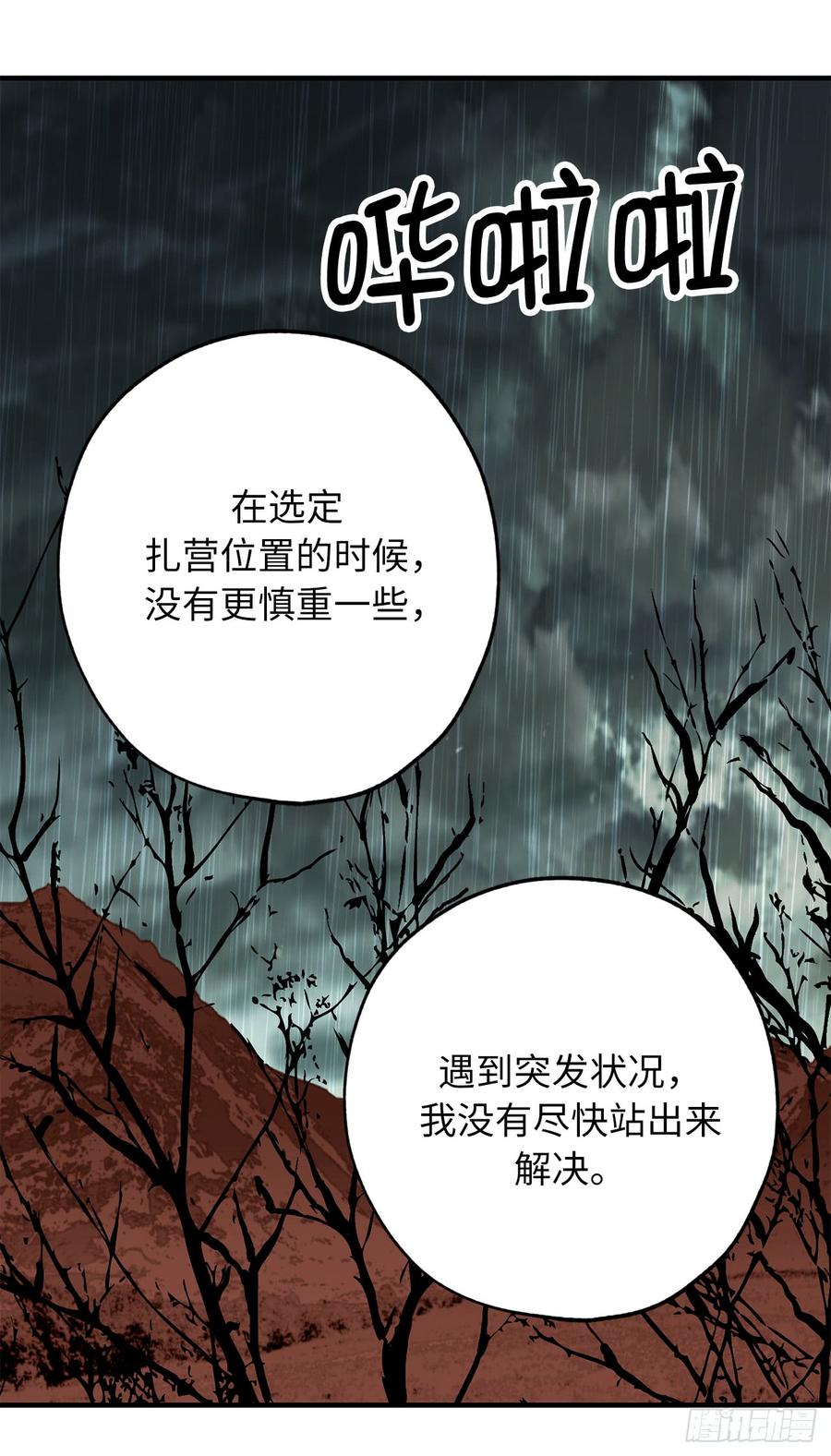 49.我根本不是什么神的使者-你的告白已签收-多蕴漫文化（第2张）