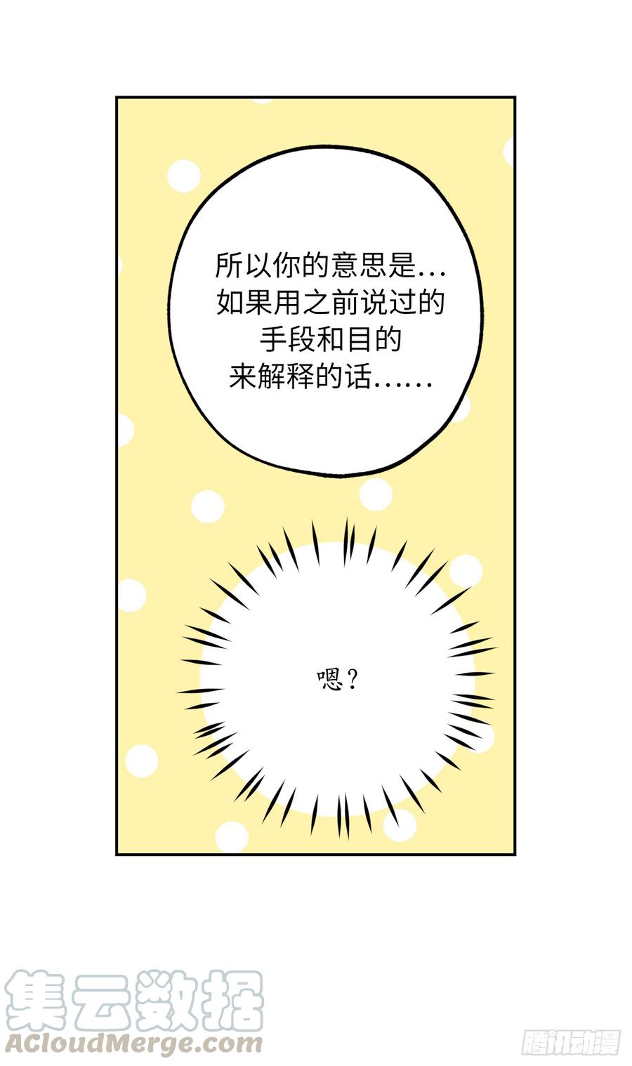 51.你会对我失望吗-你的告白已签收-多蕴漫文化（第21张）