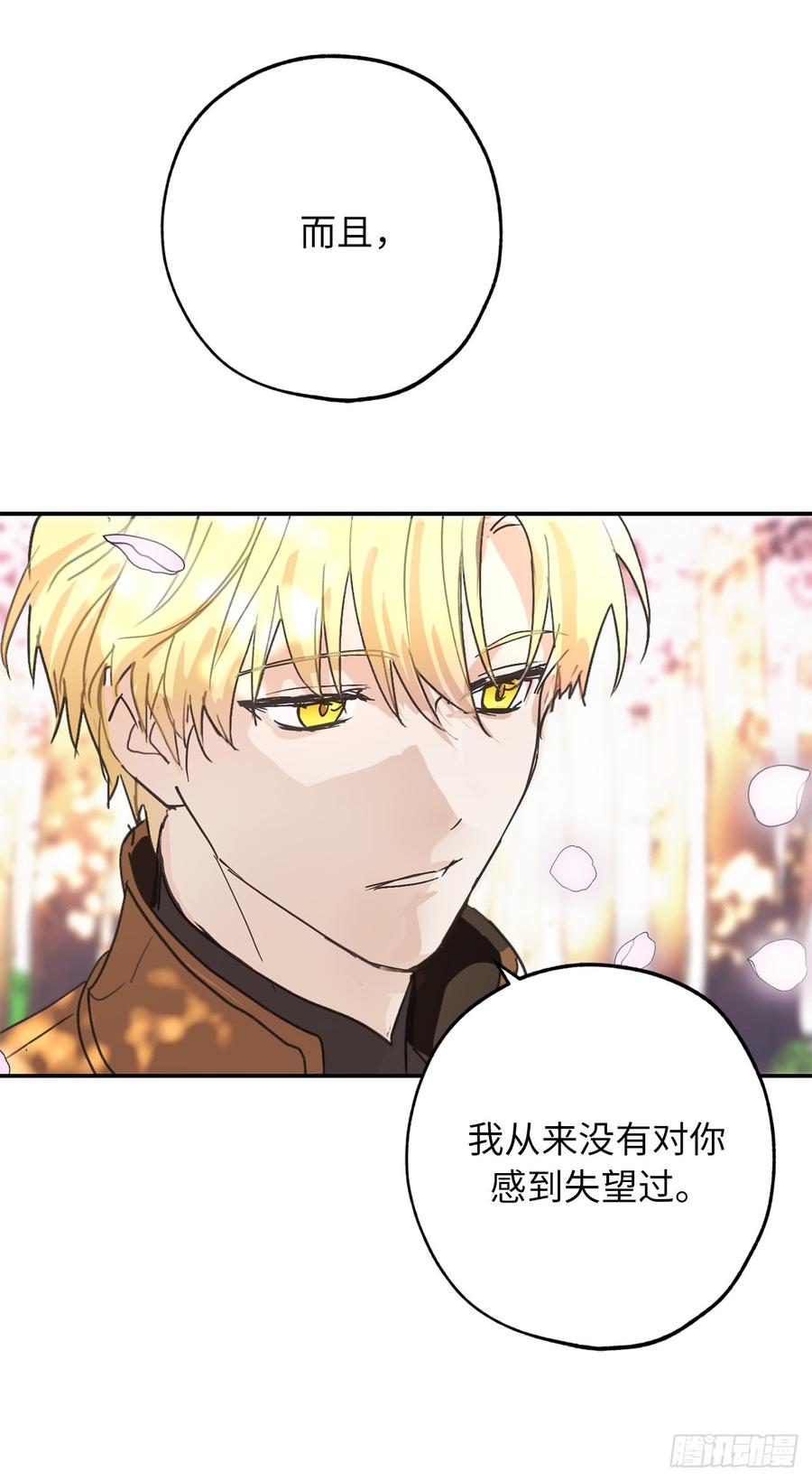 51.你会对我失望吗-你的告白已签收-多蕴漫文化（第31张）