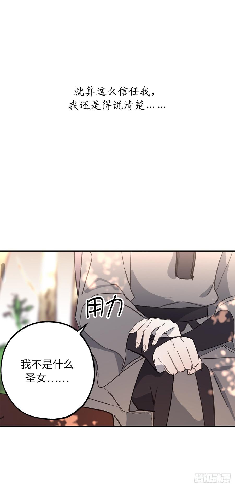 51.你会对我失望吗-你的告白已签收-多蕴漫文化（第14张）
