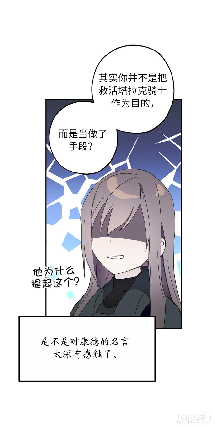 51.你会对我失望吗-你的告白已签收-多蕴漫文化（第22张）