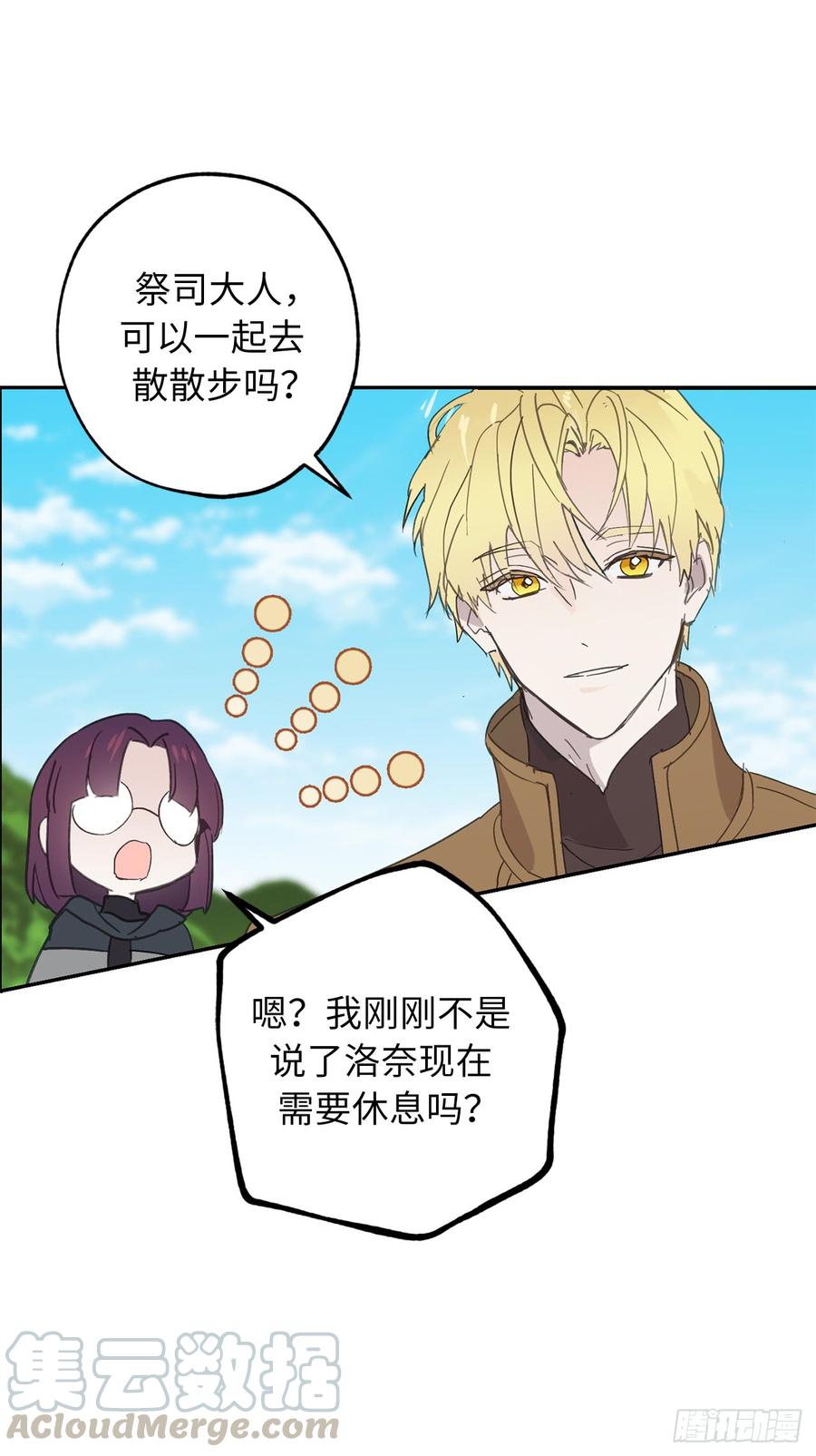 51.你会对我失望吗-你的告白已签收-多蕴漫文化（第5张）