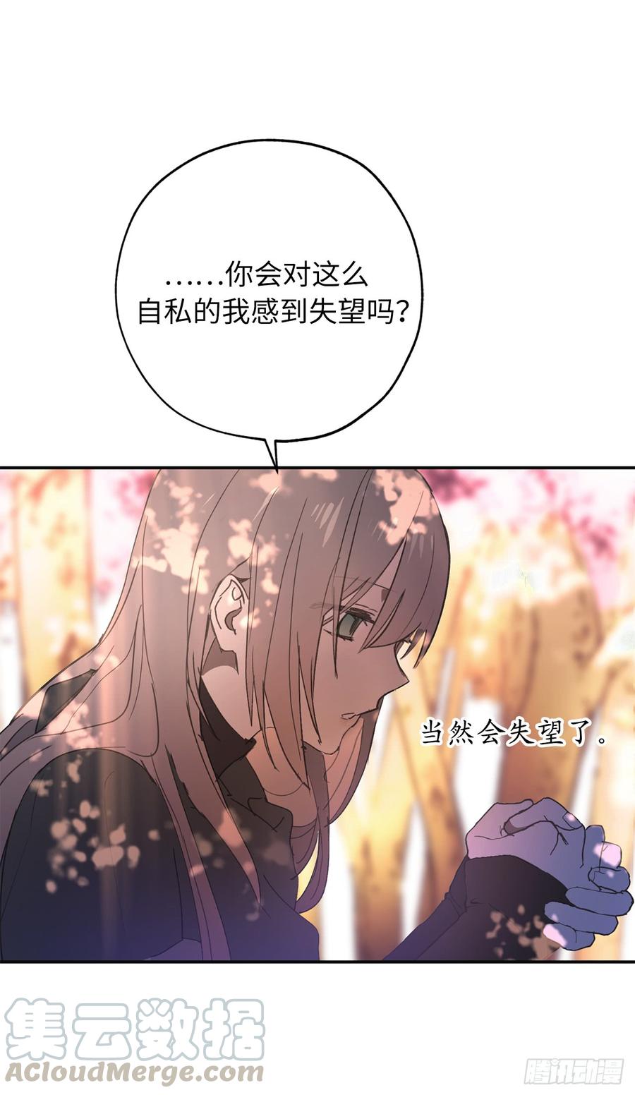 51.你会对我失望吗-你的告白已签收-多蕴漫文化（第17张）