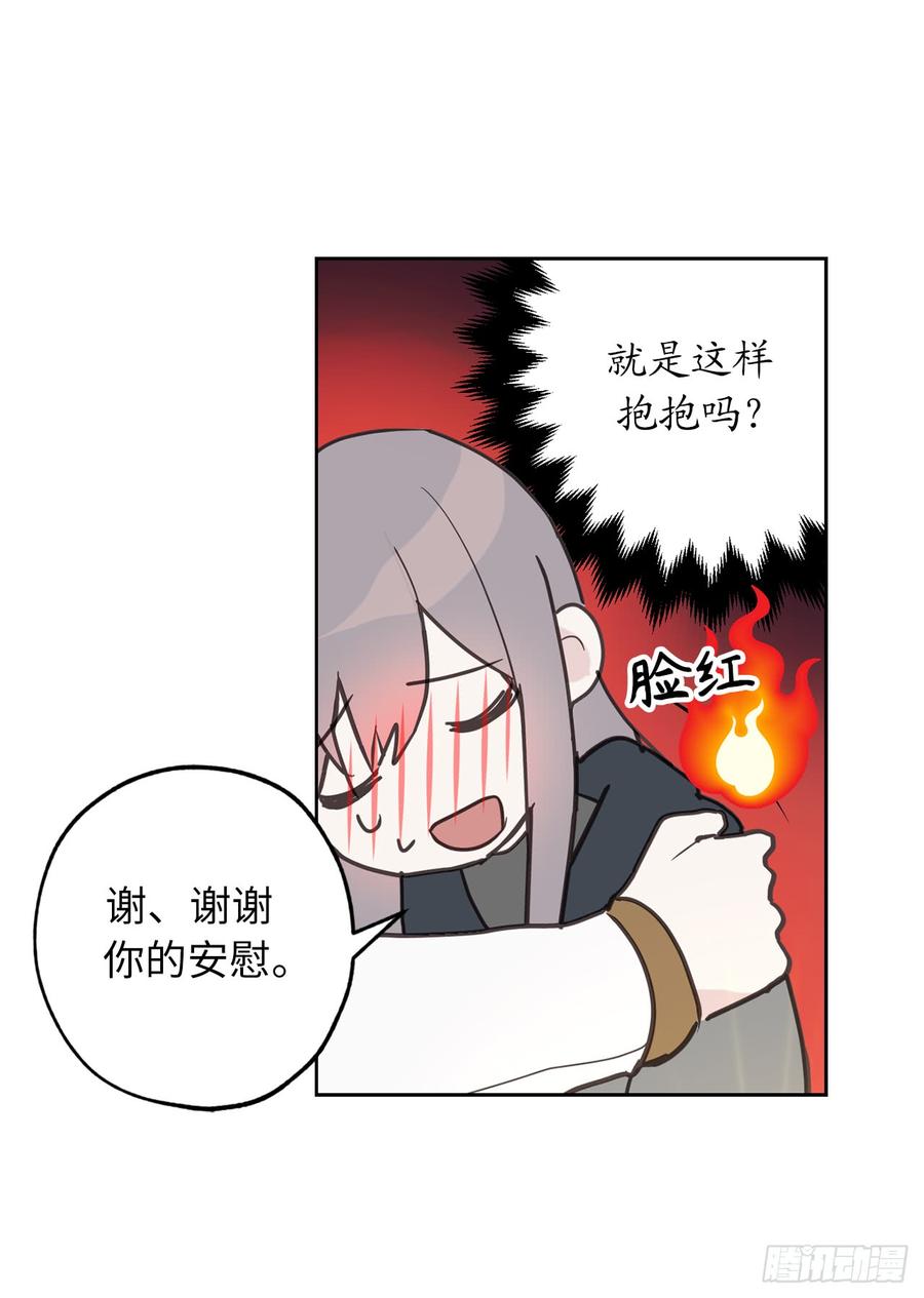 52.最利他的自私-你的告白已签收-多蕴漫文化（第15张）