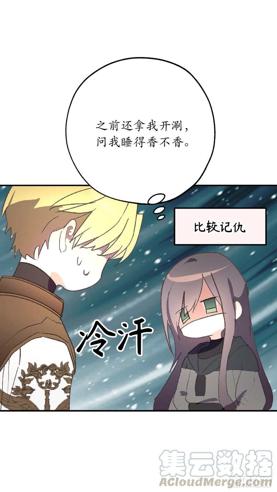 52.最利他的自私-你的告白已签收-多蕴漫文化（第9张）