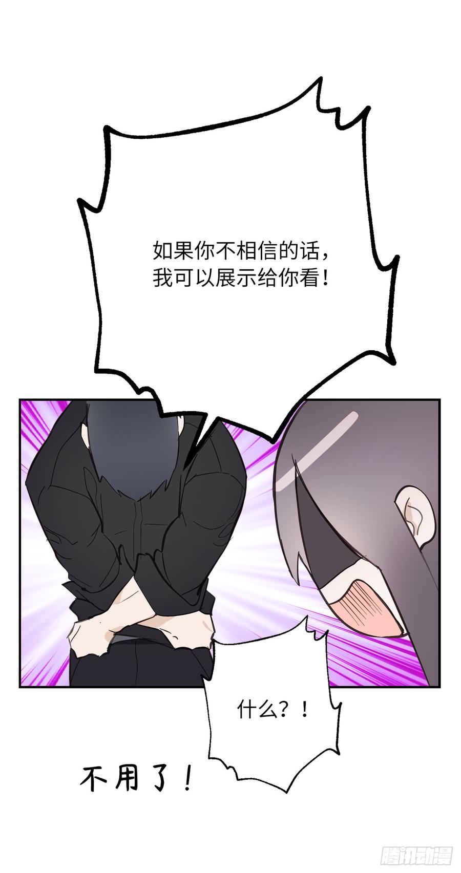 52.最利他的自私-你的告白已签收-多蕴漫文化（第26张）