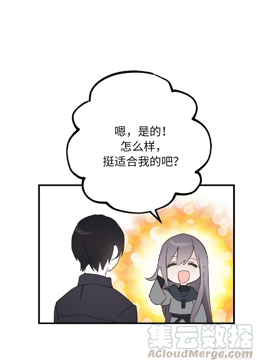 52.最利他的自私-你的告白已签收-多蕴漫文化（第33张）