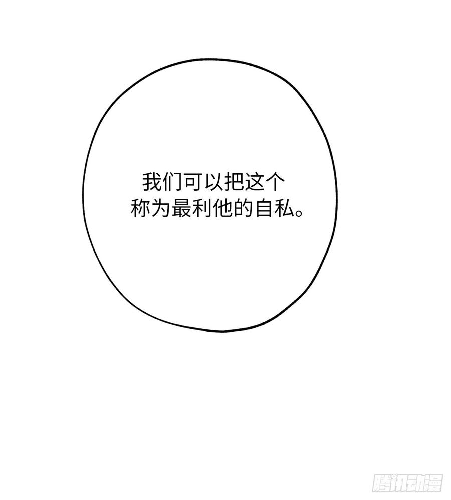 52.最利他的自私-你的告白已签收-多蕴漫文化（第20张）