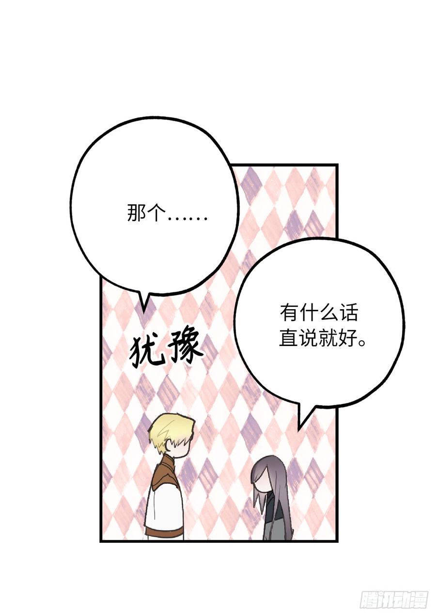 52.最利他的自私-你的告白已签收-多蕴漫文化（第4张）