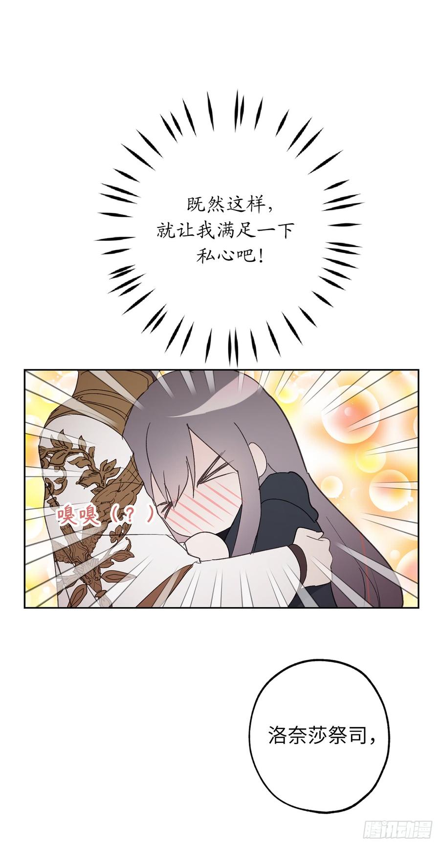52.最利他的自私-你的告白已签收-多蕴漫文化（第18张）