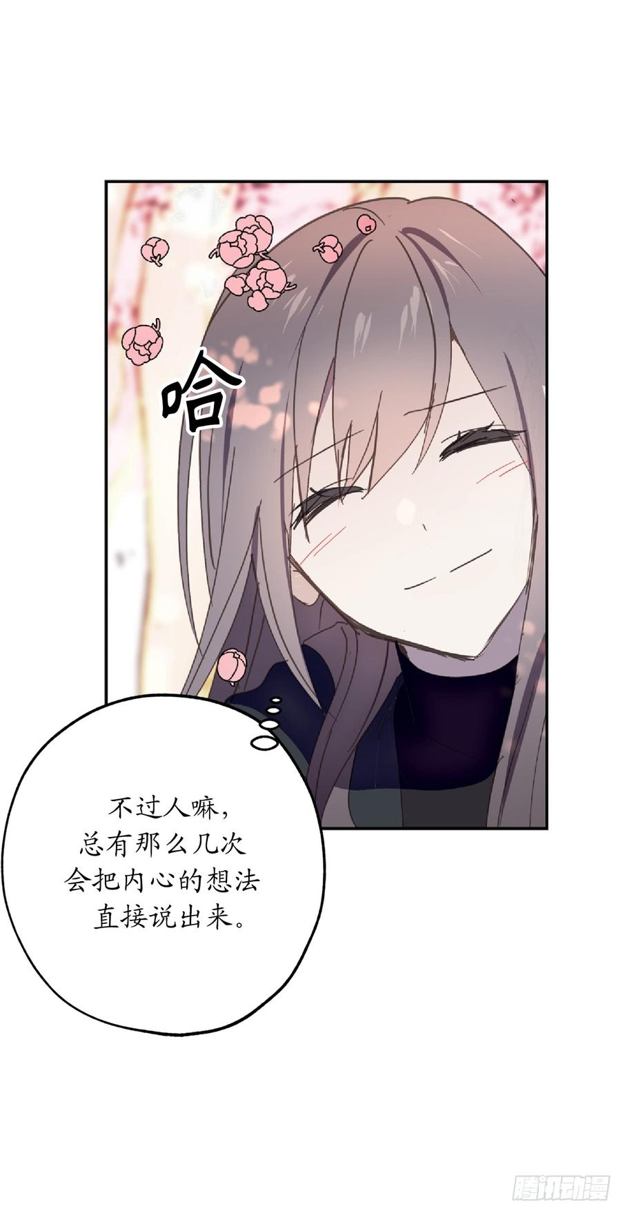 52.最利他的自私-你的告白已签收-多蕴漫文化（第10张）