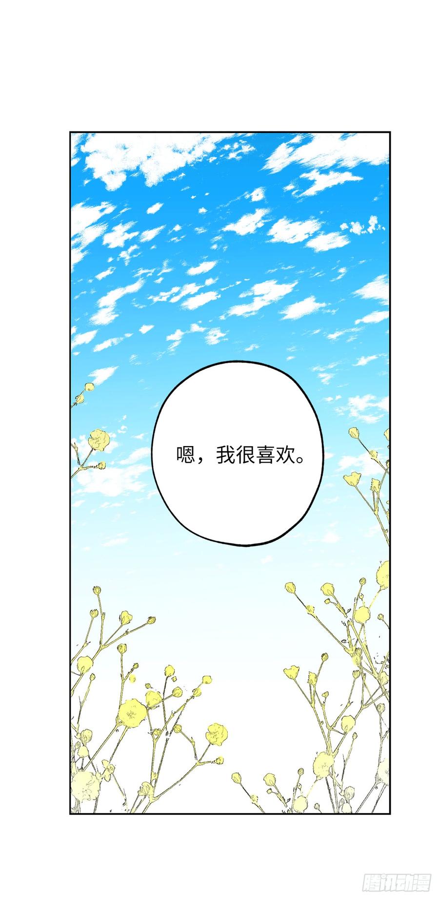 52.最利他的自私-你的告白已签收-多蕴漫文化（第22张）