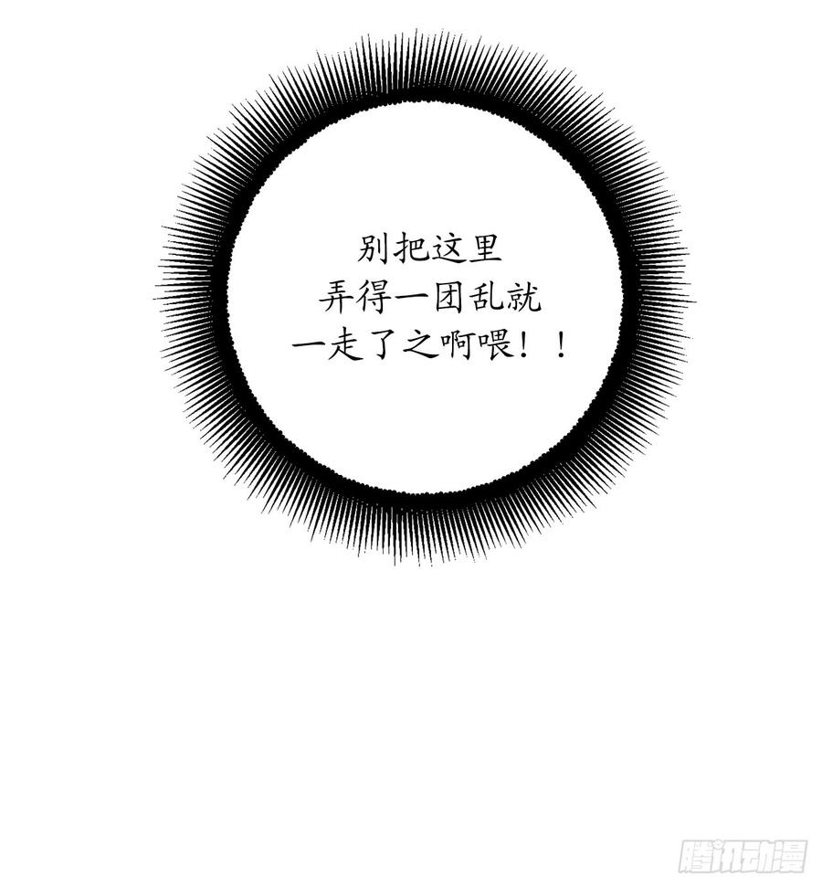 52.最利他的自私-你的告白已签收-多蕴漫文化（第30张）