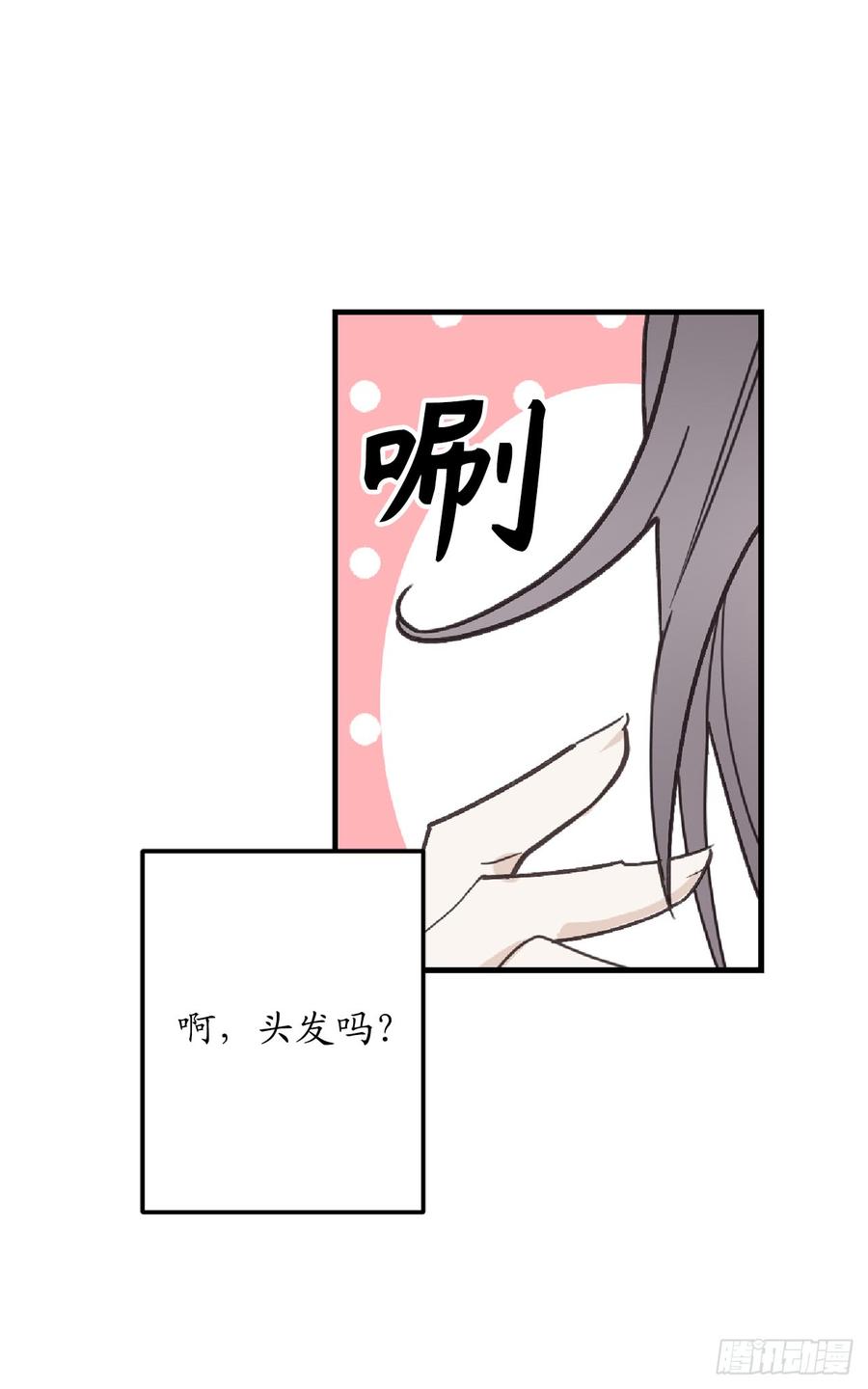 52.最利他的自私-你的告白已签收-多蕴漫文化（第32张）
