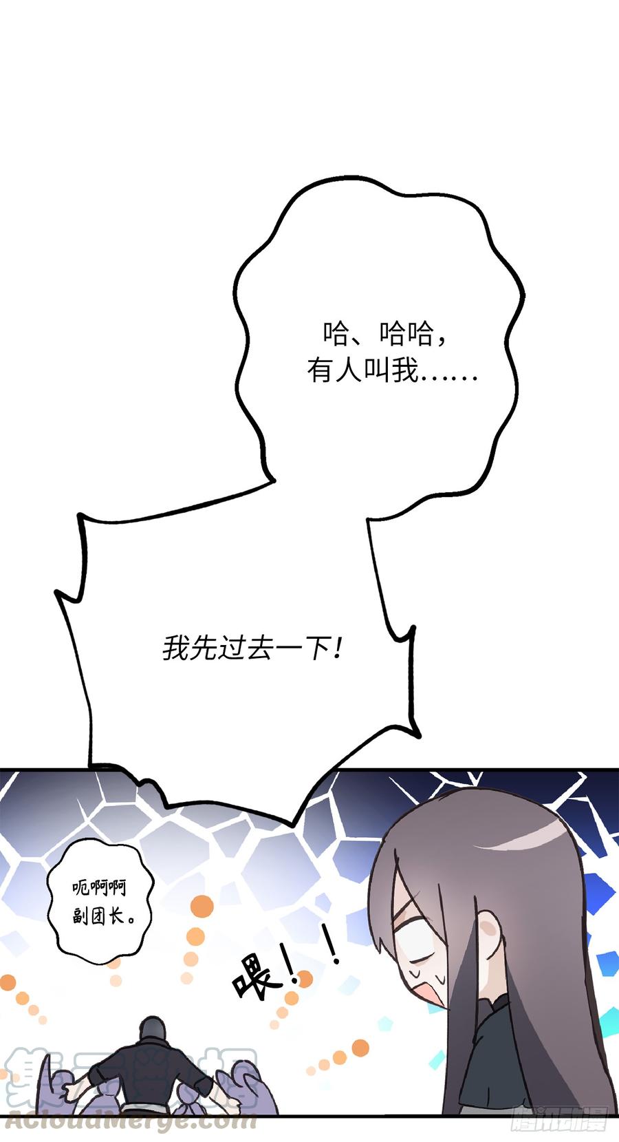 52.最利他的自私-你的告白已签收-多蕴漫文化（第29张）