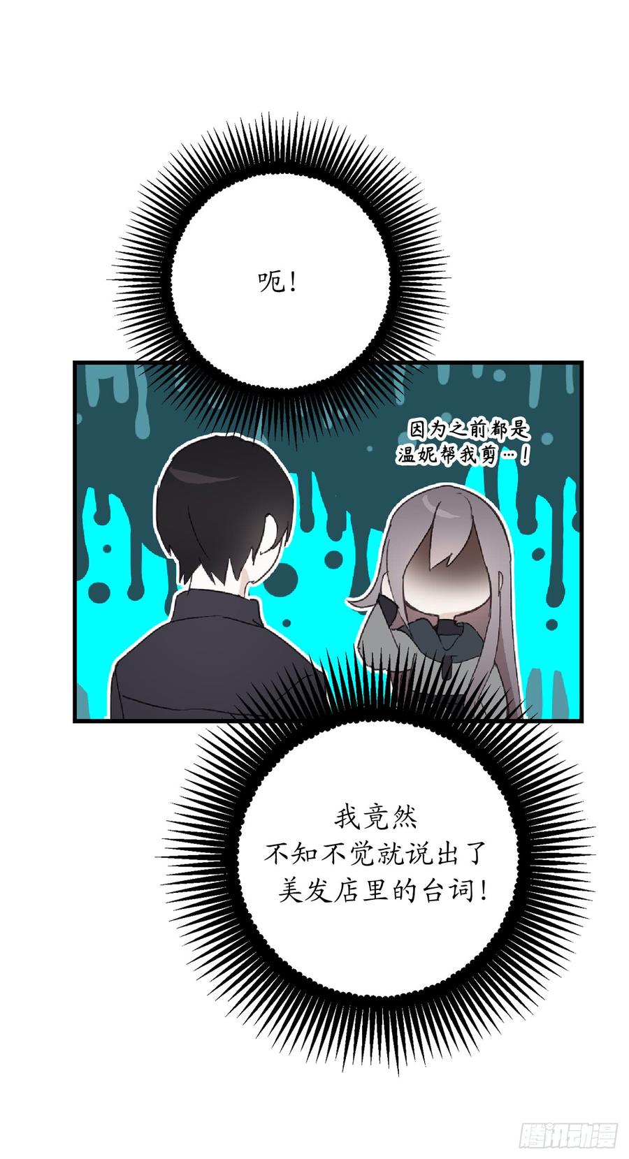 53.带给我无限温暖的温柔-你的告白已签收-多蕴漫文化（第2张）