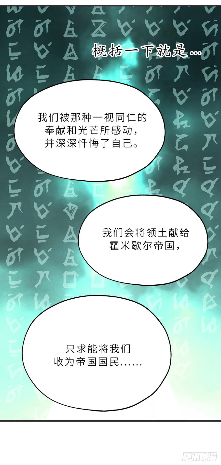 54.躲到我身后去！-你的告白已签收-多蕴漫文化（第15张）