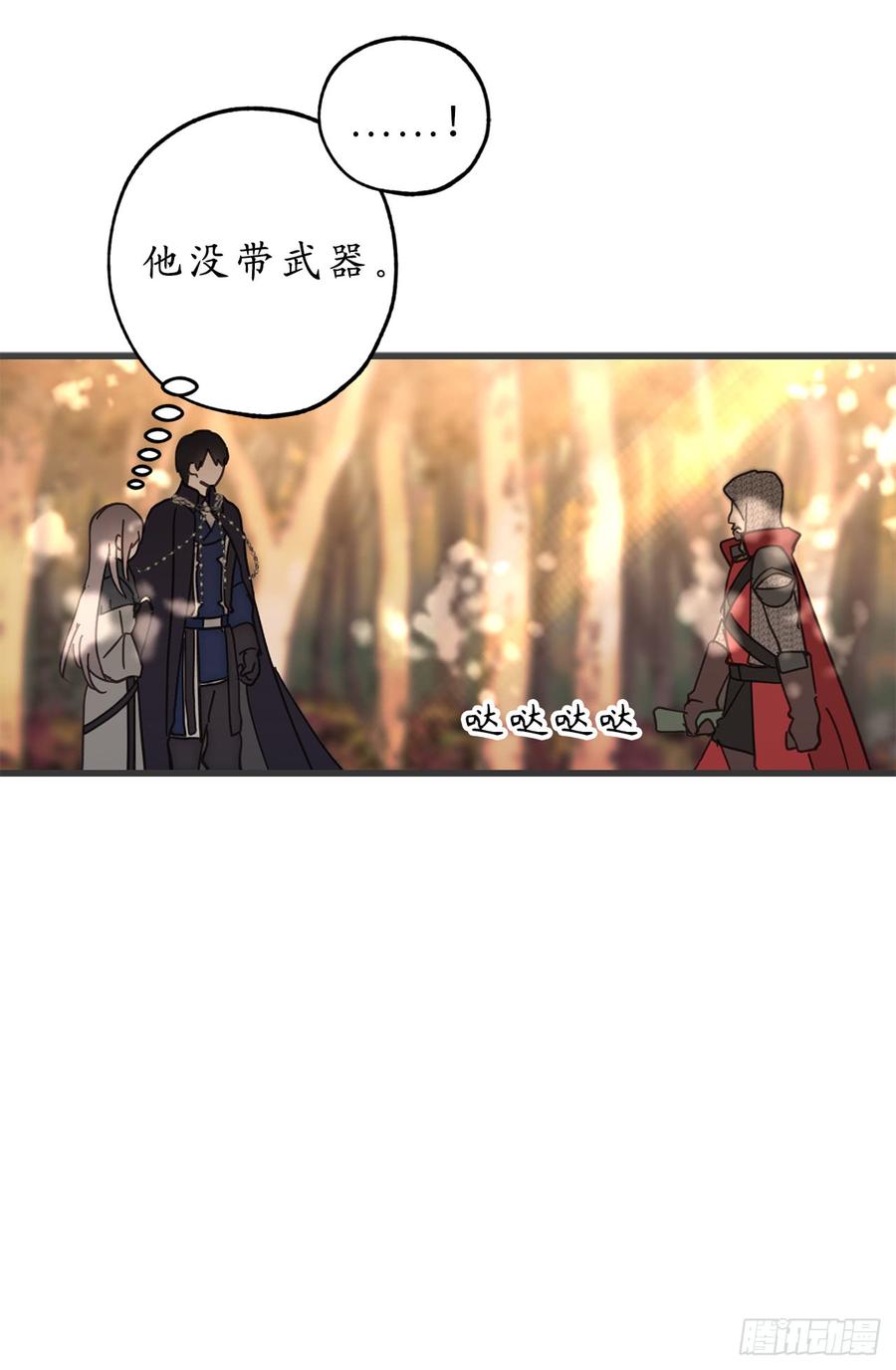54.躲到我身后去！-你的告白已签收-多蕴漫文化（第11张）