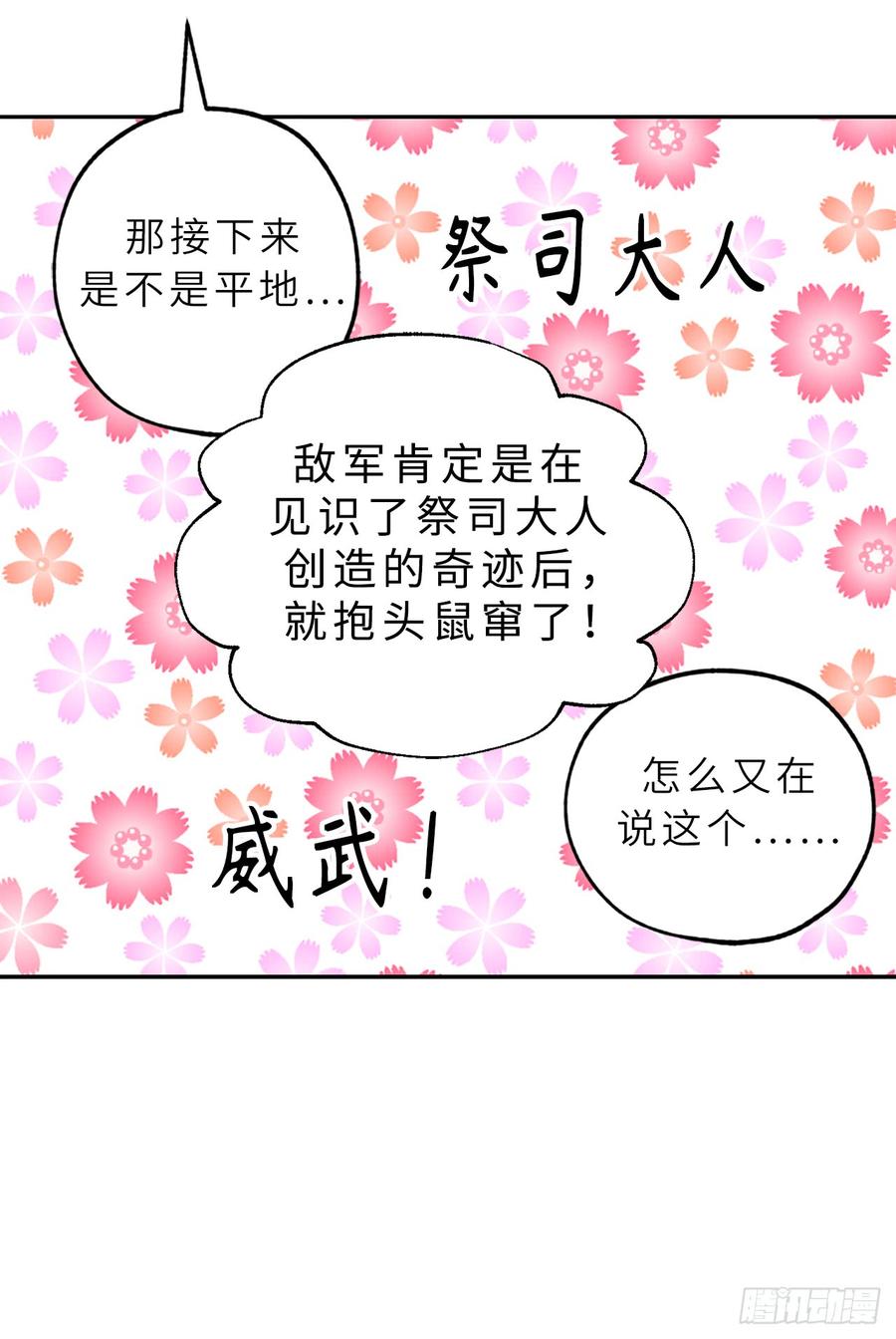 54.躲到我身后去！-你的告白已签收-多蕴漫文化（第3张）