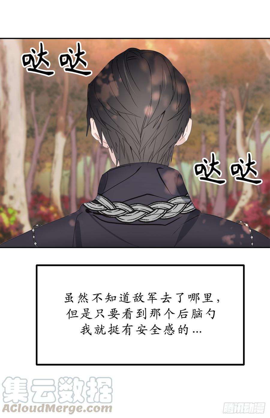 54.躲到我身后去！-你的告白已签收-多蕴漫文化（第5张）