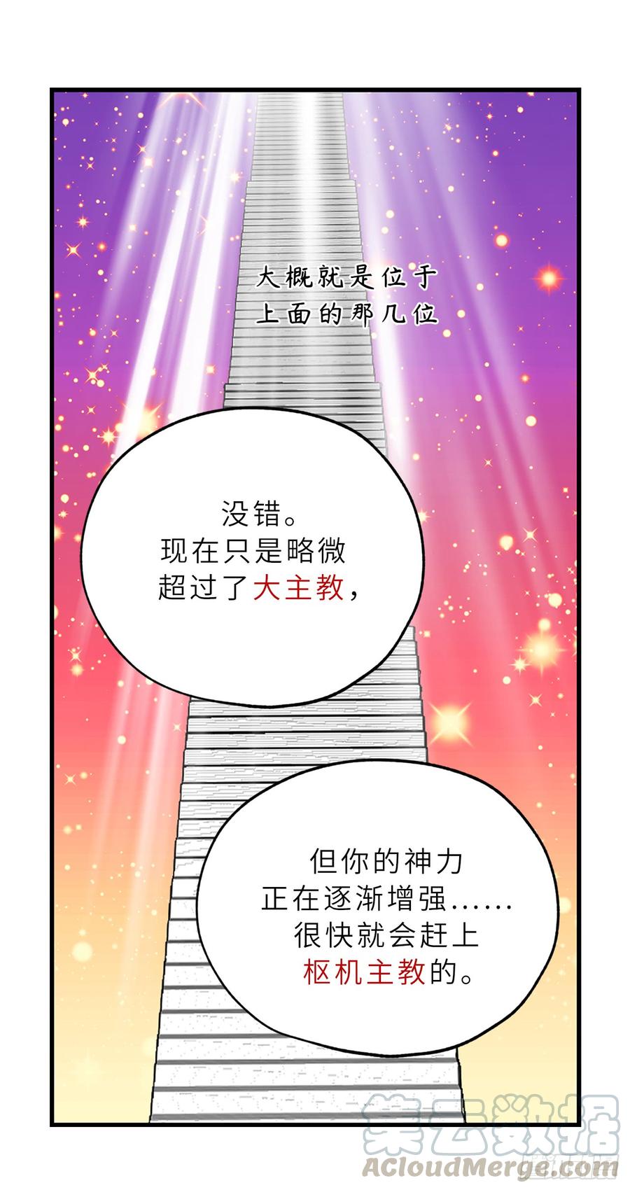 55.其实我也可以使用神力-你的告白已签收-多蕴漫文化（第8张）