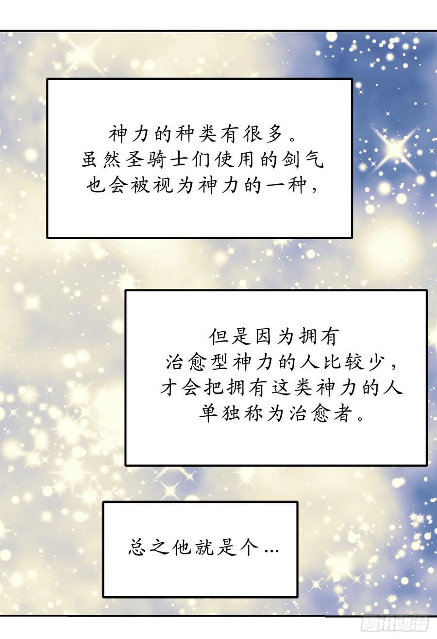 55.其实我也可以使用神力-你的告白已签收-多蕴漫文化（第21张）