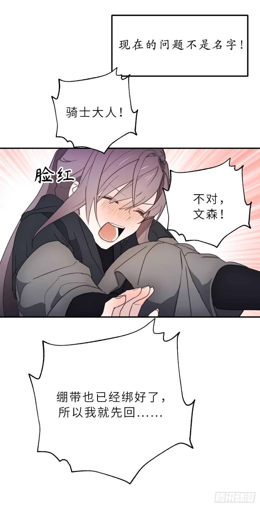 55.其实我也可以使用神力-你的告白已签收-多蕴漫文化（第17张）
