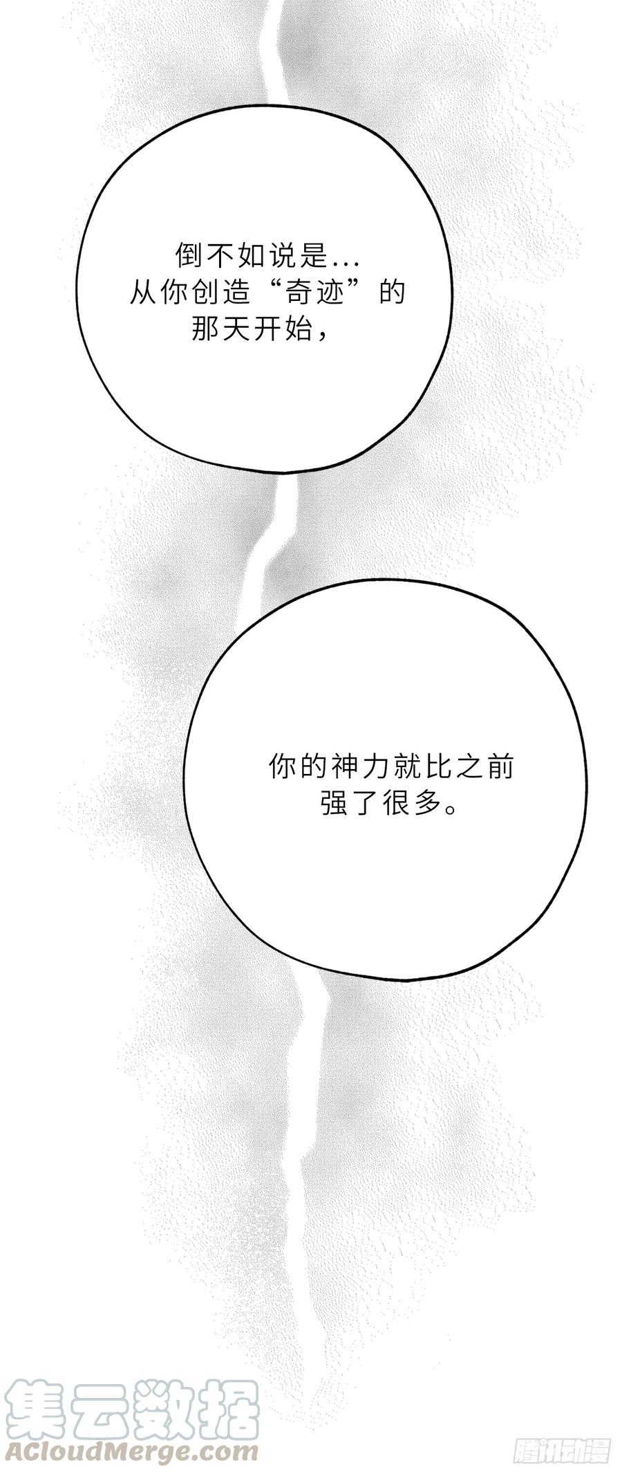 55.其实我也可以使用神力-你的告白已签收-多蕴漫文化（第4张）