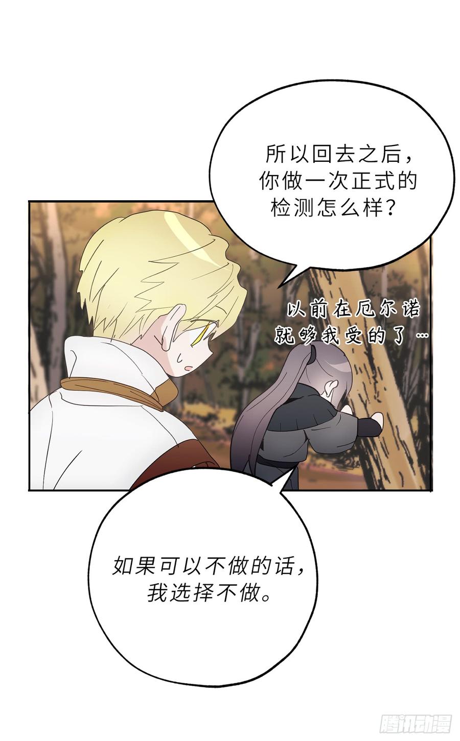 55.其实我也可以使用神力-你的告白已签收-多蕴漫文化（第9张）