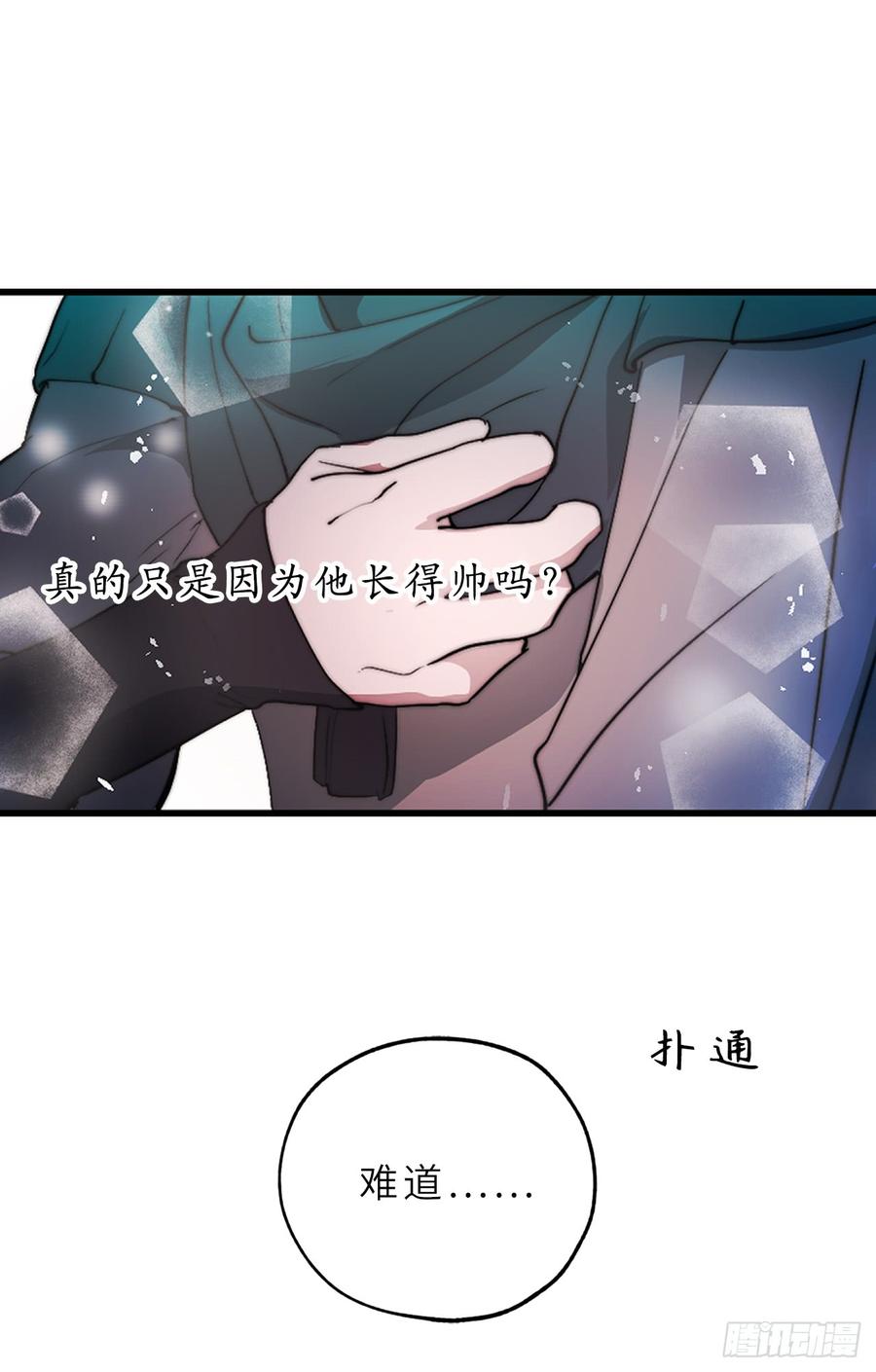 56.我要告白！-你的告白已签收-多蕴漫文化（第4张）