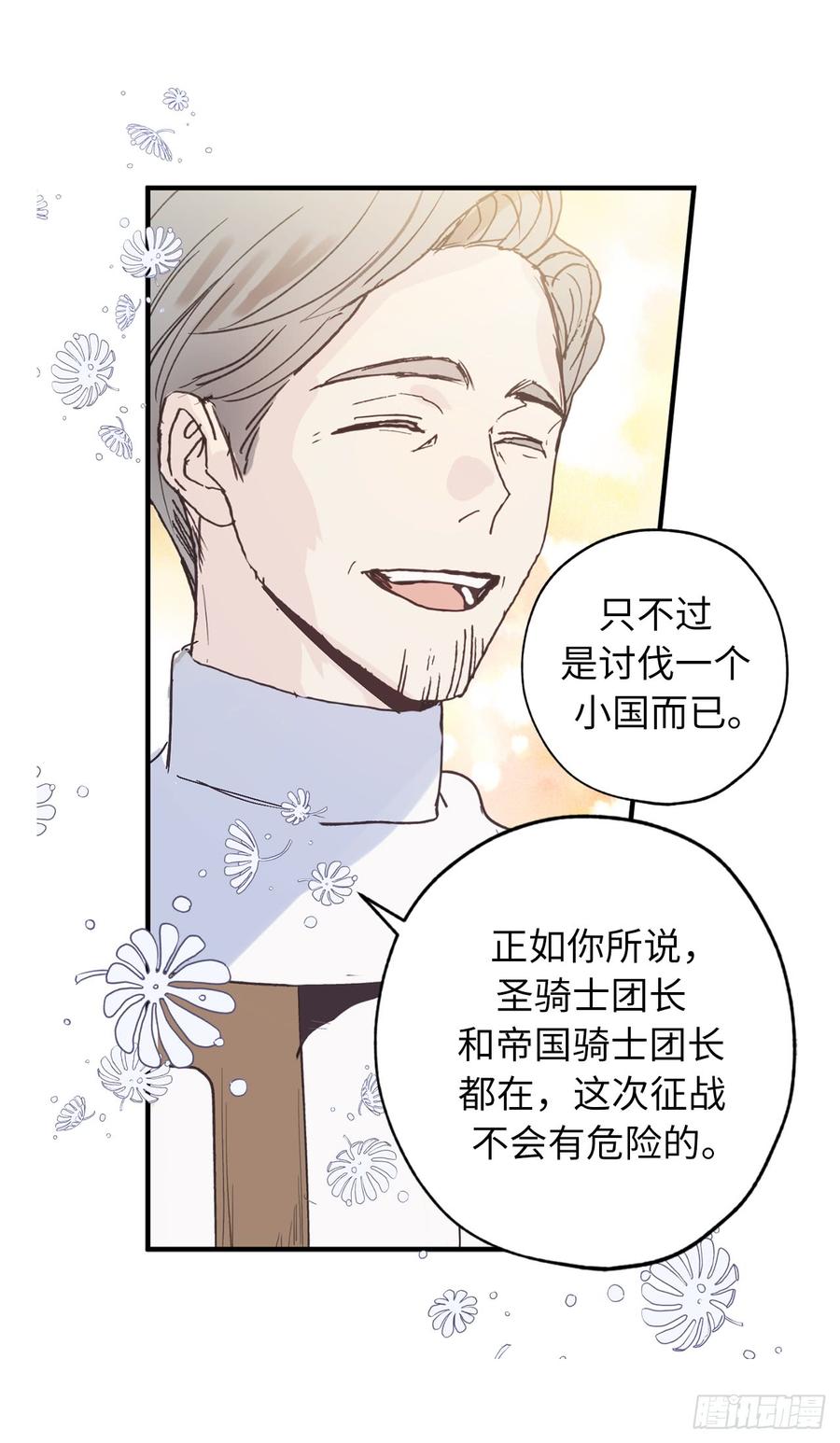 4.让我随军出征？-你的告白已签收-多蕴漫文化（第10张）