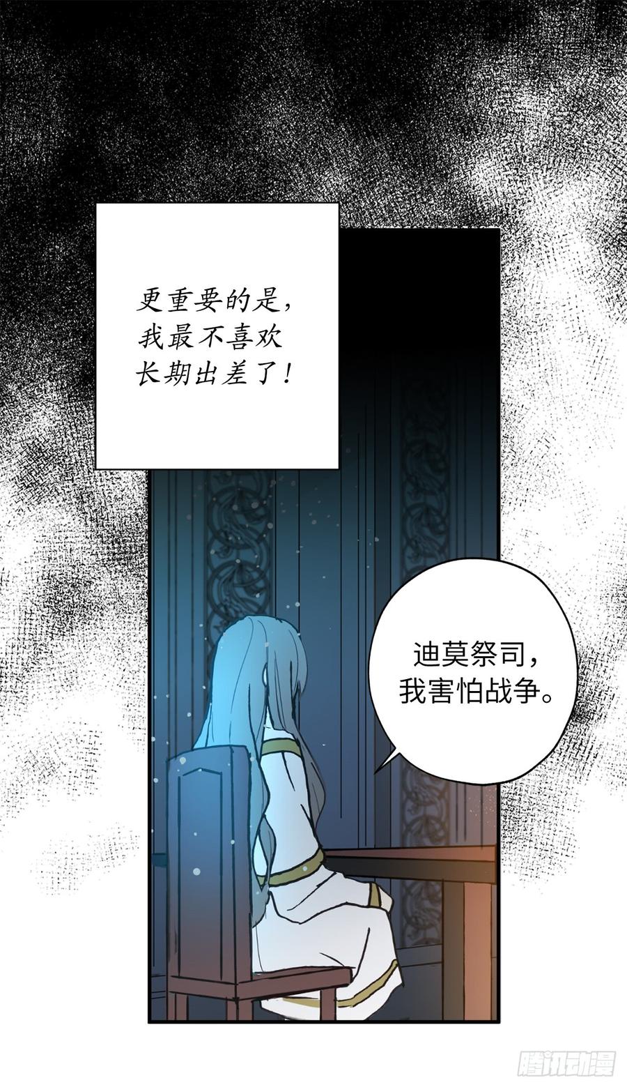 4.让我随军出征？-你的告白已签收-多蕴漫文化（第24张）