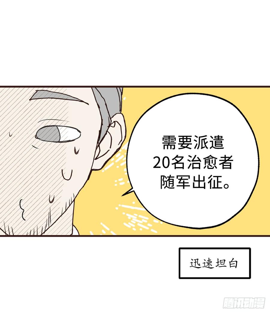4.让我随军出征？-你的告白已签收-多蕴漫文化（第6张）