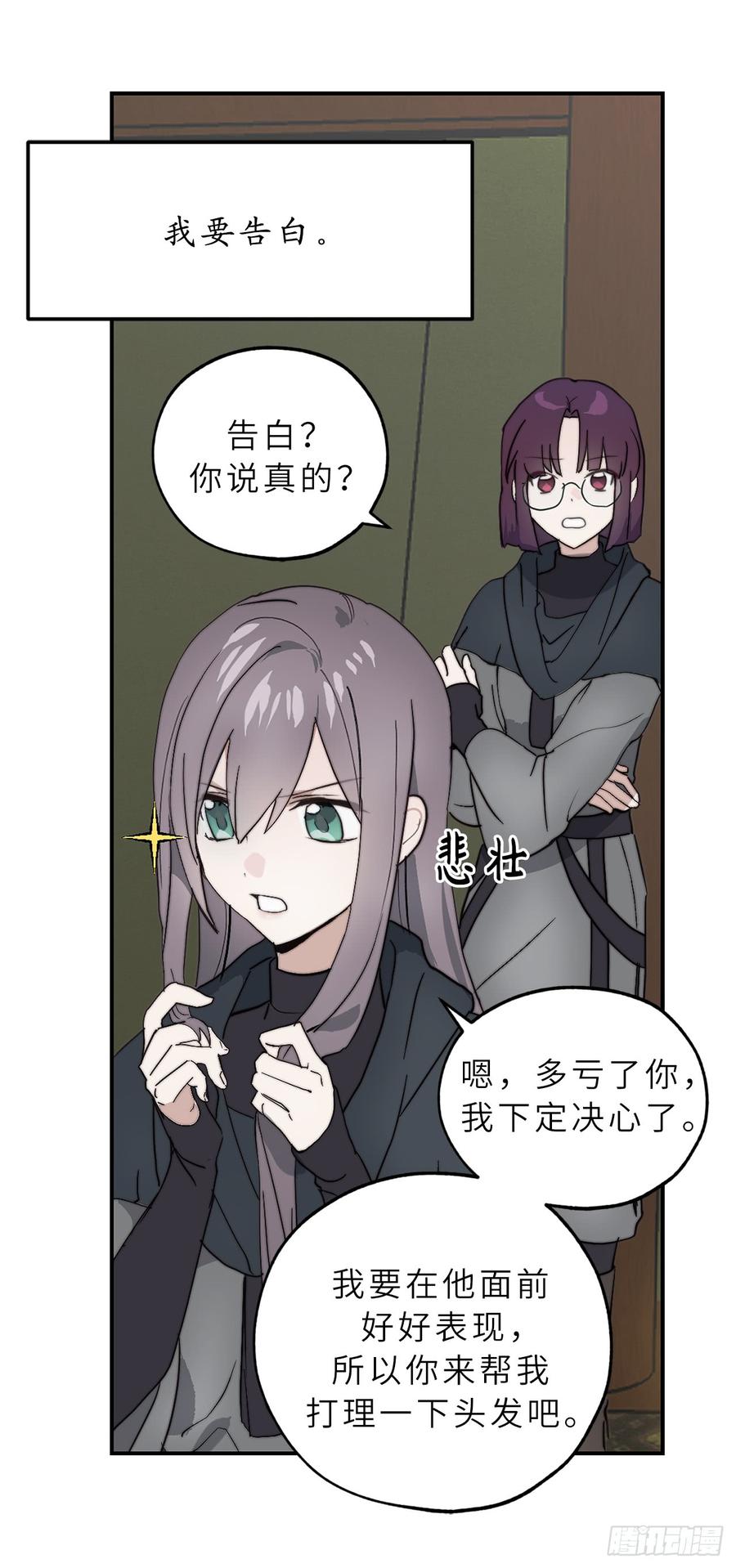 57.告白的绝佳时机！-你的告白已签收-多蕴漫文化（第3张）